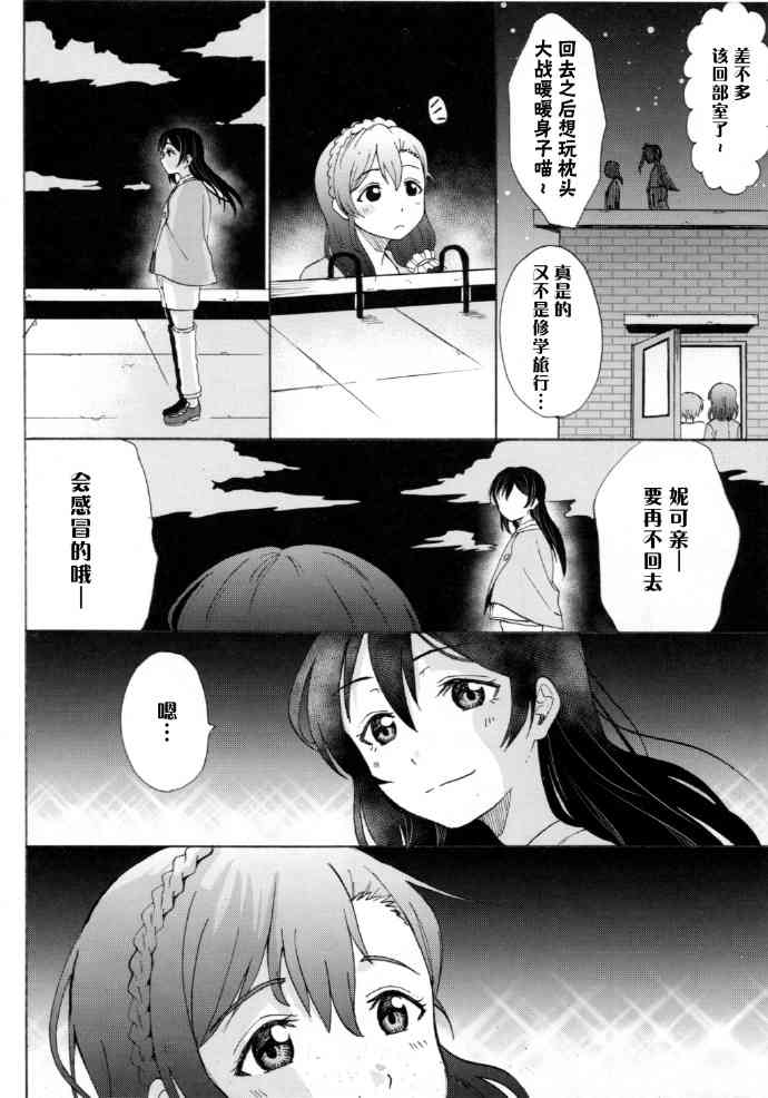 🍔LoveLive 如何牵起那双手 第41页
