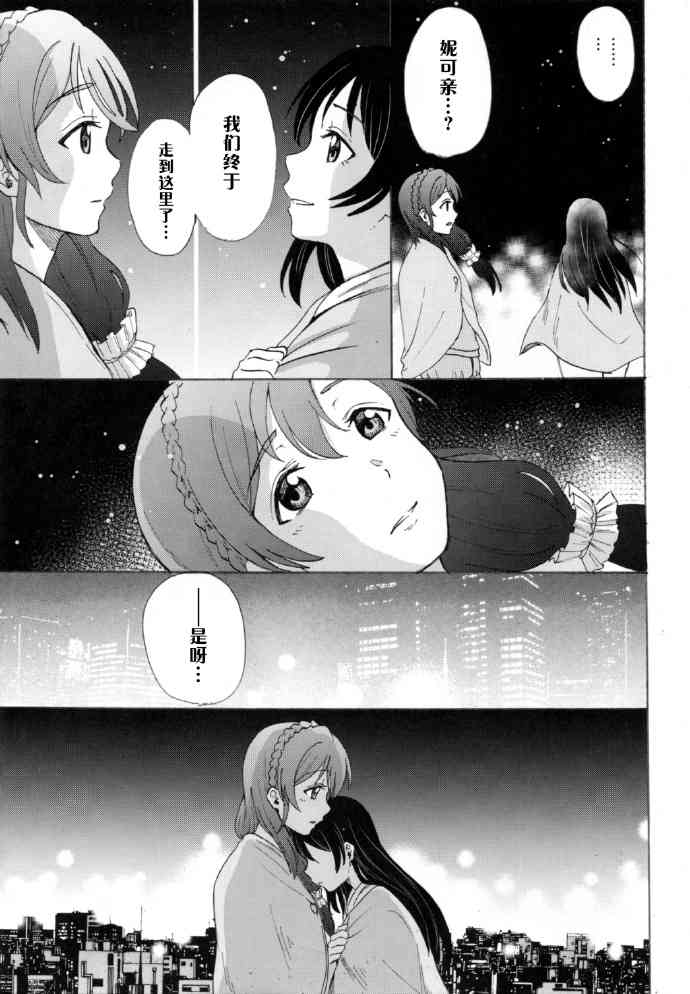 🍔LoveLive 如何牵起那双手 第42页