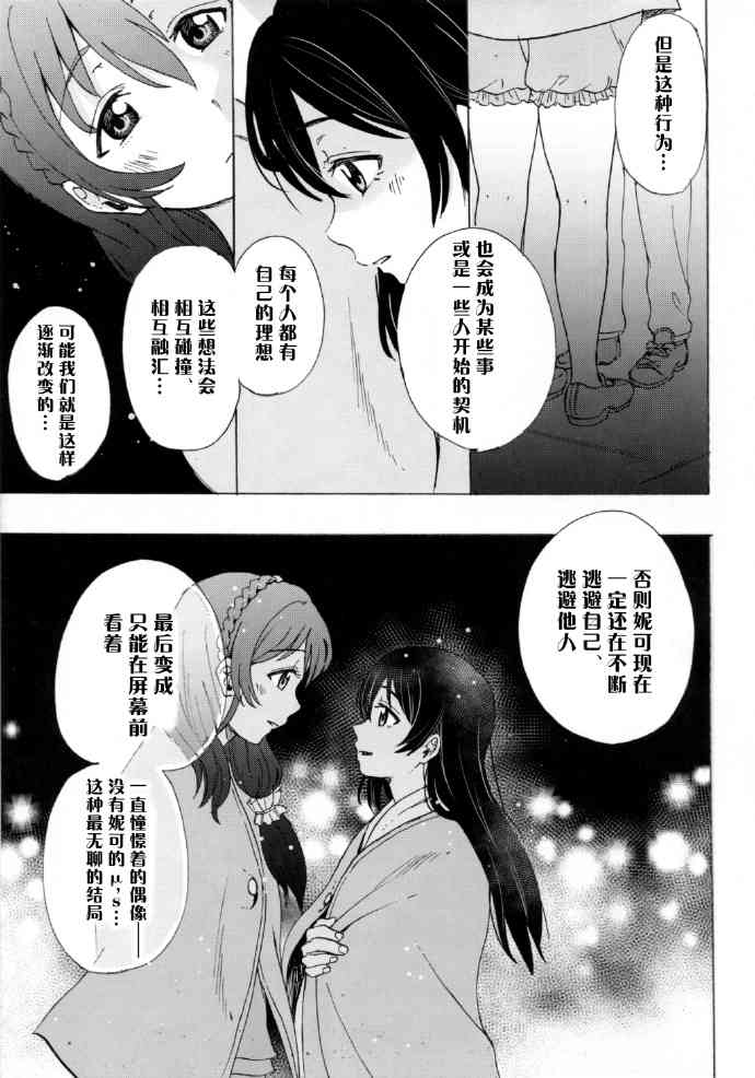 🍔LoveLive 如何牵起那双手 第44页
