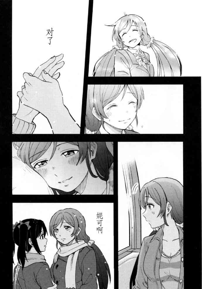 🍔LoveLive 如何牵起那双手 第45页