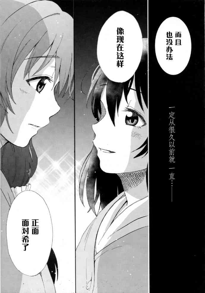 🍔LoveLive 如何牵起那双手 第46页
