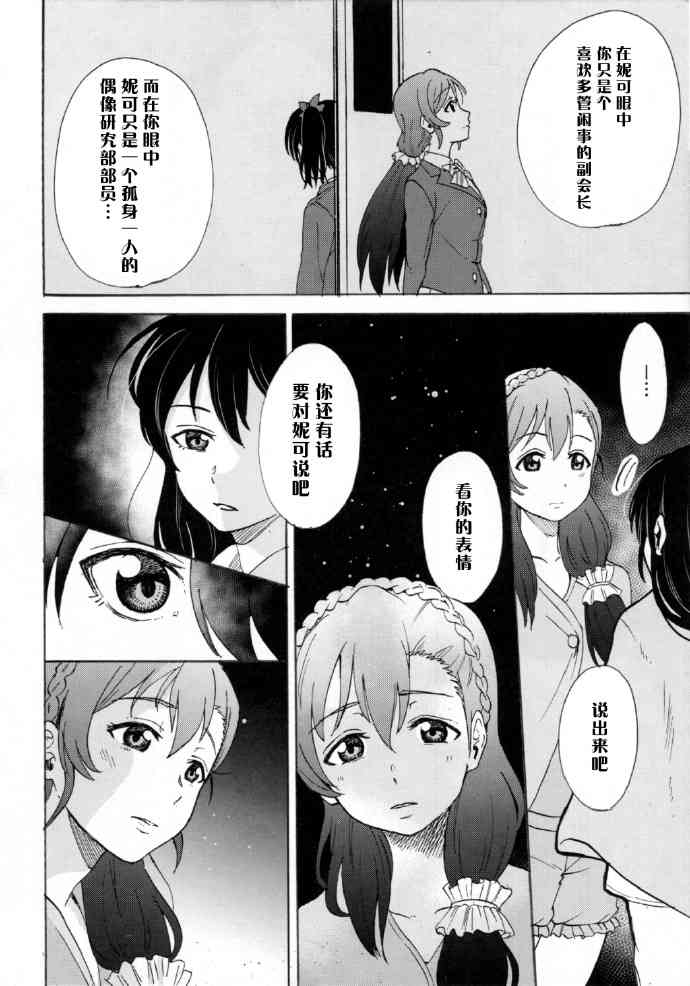 🍔LoveLive 如何牵起那双手 第47页
