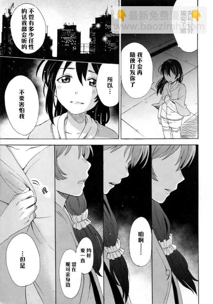 🍔LoveLive 如何牵起那双手 第48页