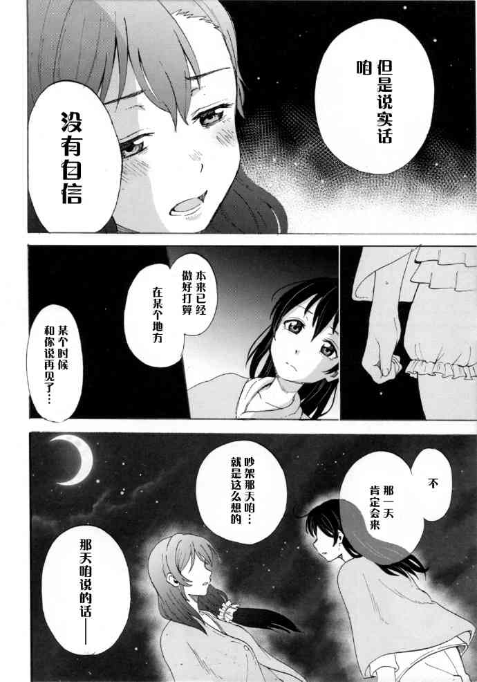 🍔LoveLive 如何牵起那双手 第49页