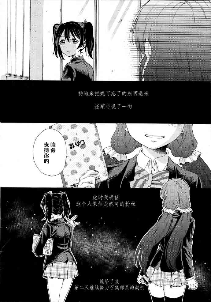 🍔LoveLive 如何牵起那双手 第5页
