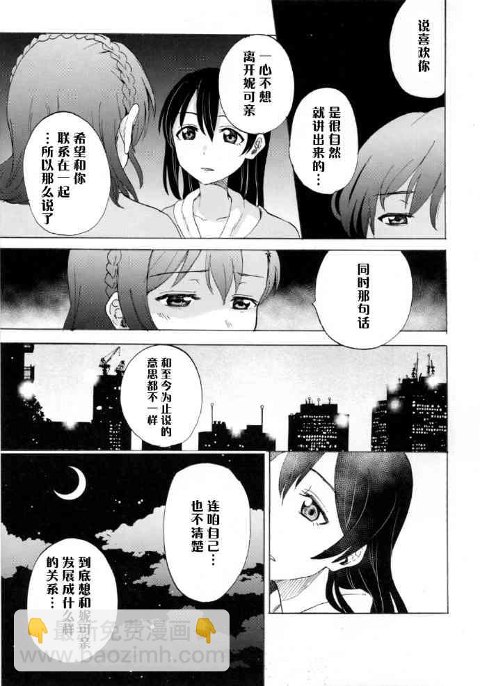 🍔LoveLive 如何牵起那双手 第50页