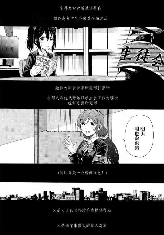 🍔LoveLive 如何牵起那双手 第6页