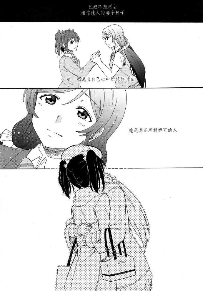 🍔LoveLive 如何牵起那双手 第8页