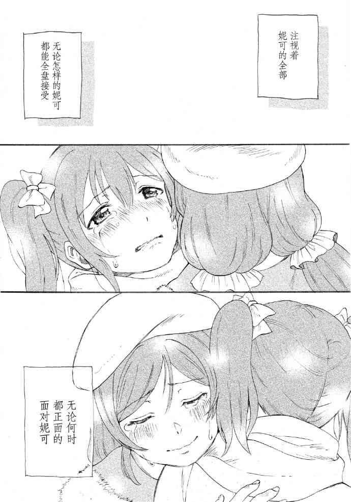🍔LoveLive 如何牵起那双手 第9页