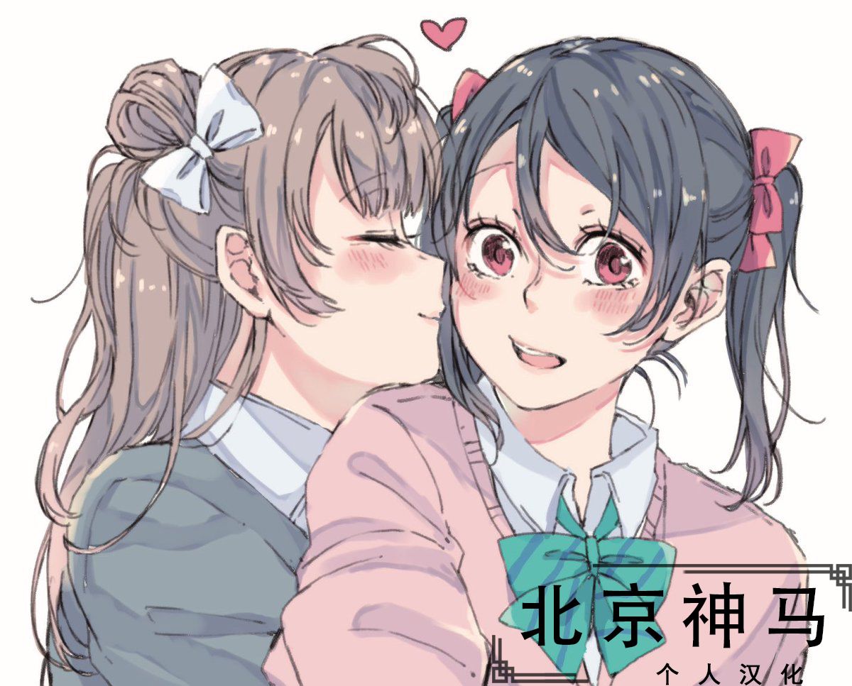 🍔LoveLive 鸟妮短漫 第1页