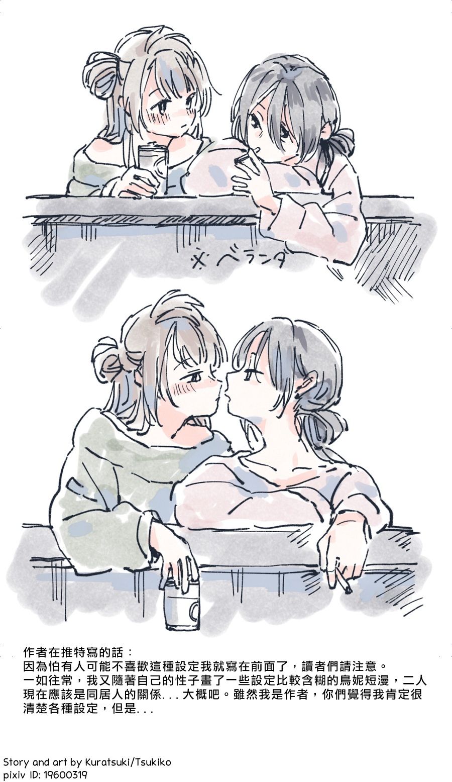 🍔LoveLive 鸟妮短漫 第3页