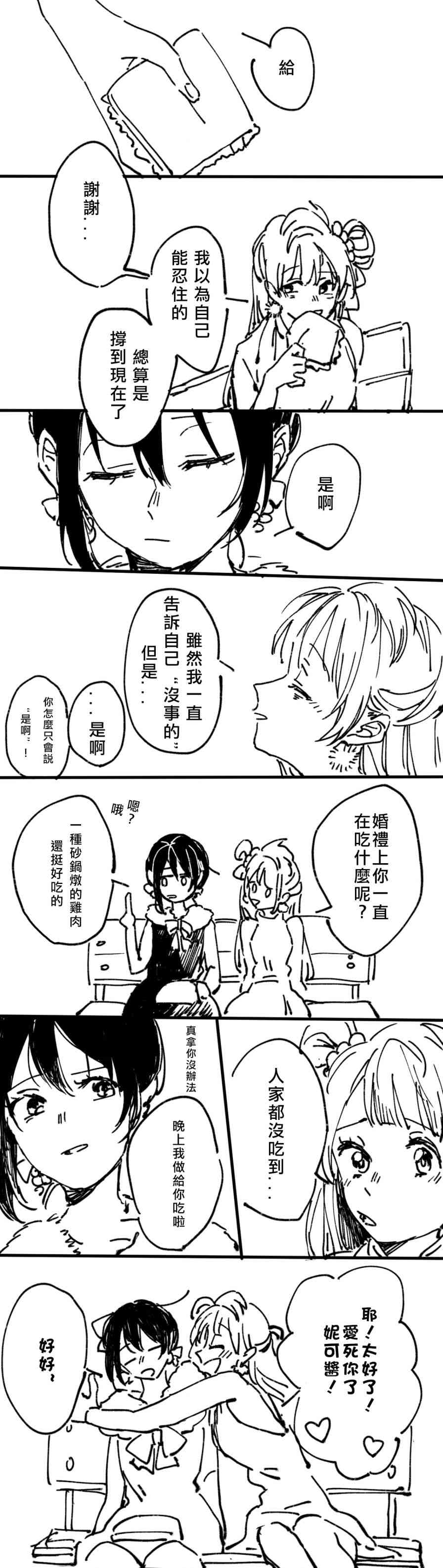 🍔LoveLive 鸟妮短漫 第5页