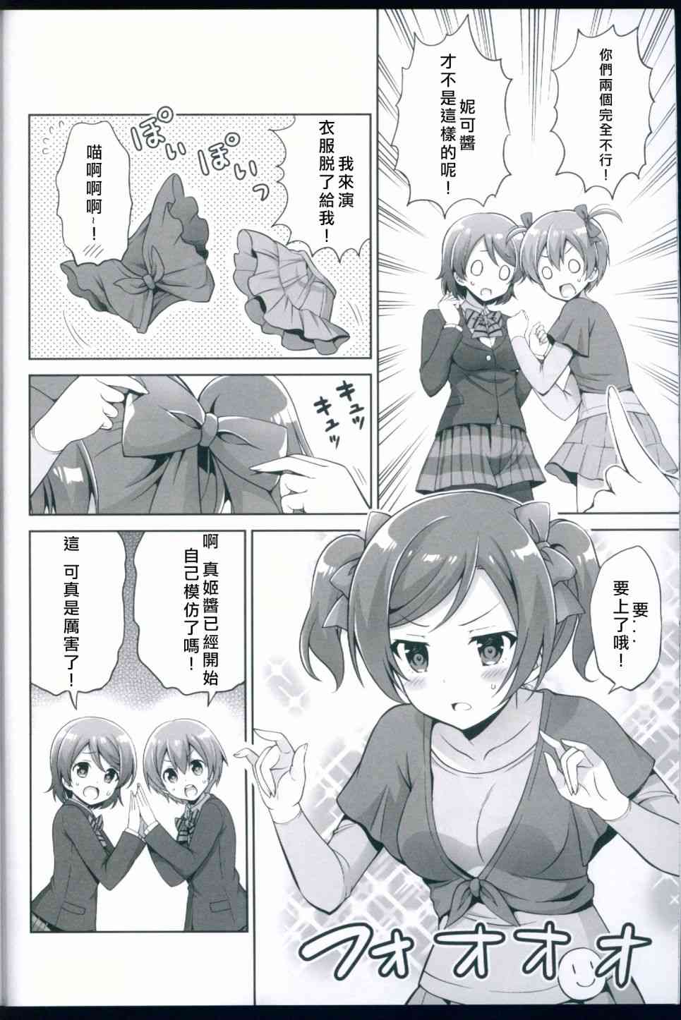 🍔LoveLive 變成二年生的姬凜花 第11页