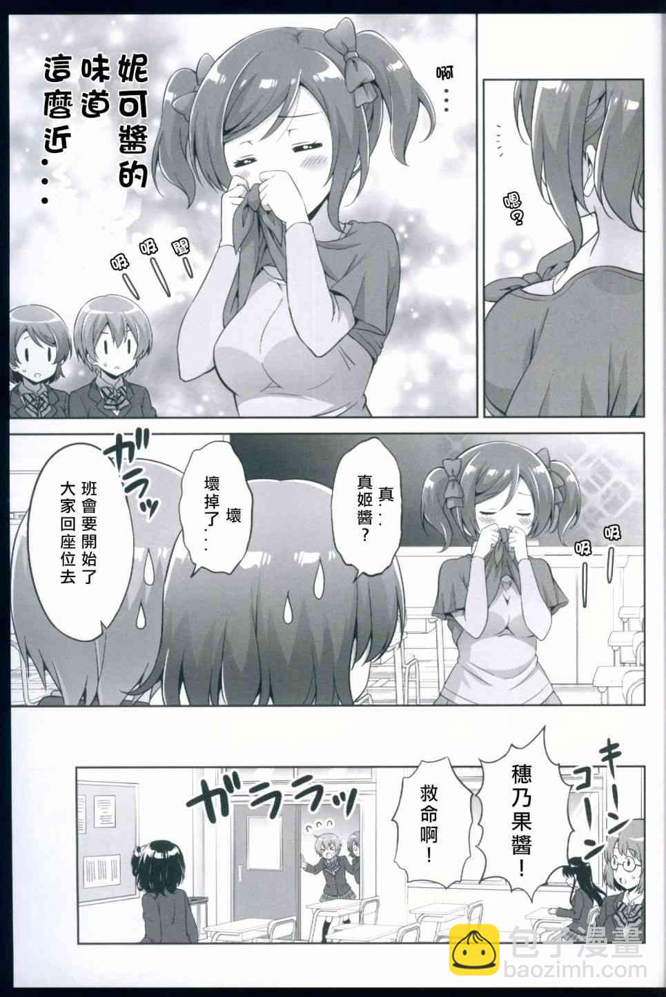 🍔LoveLive 變成二年生的姬凜花 第12页