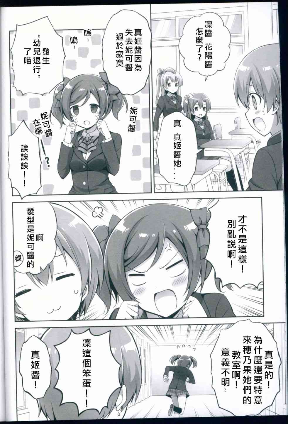 🍔LoveLive 變成二年生的姬凜花 第13页