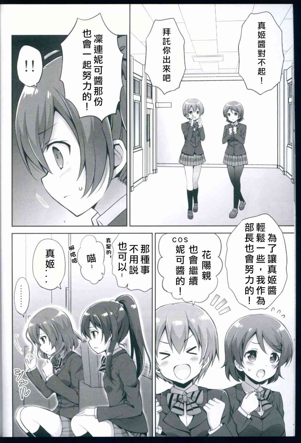 🍔LoveLive 變成二年生的姬凜花 第15页