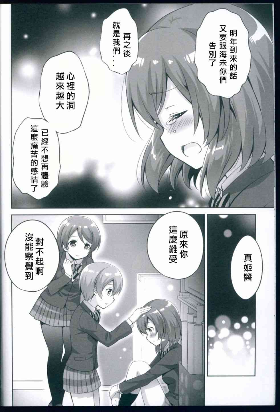 🍔LoveLive 變成二年生的姬凜花 第17页