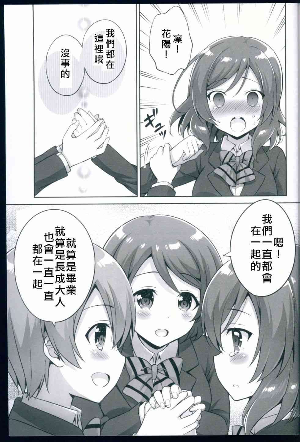 🍔LoveLive 變成二年生的姬凜花 第18页