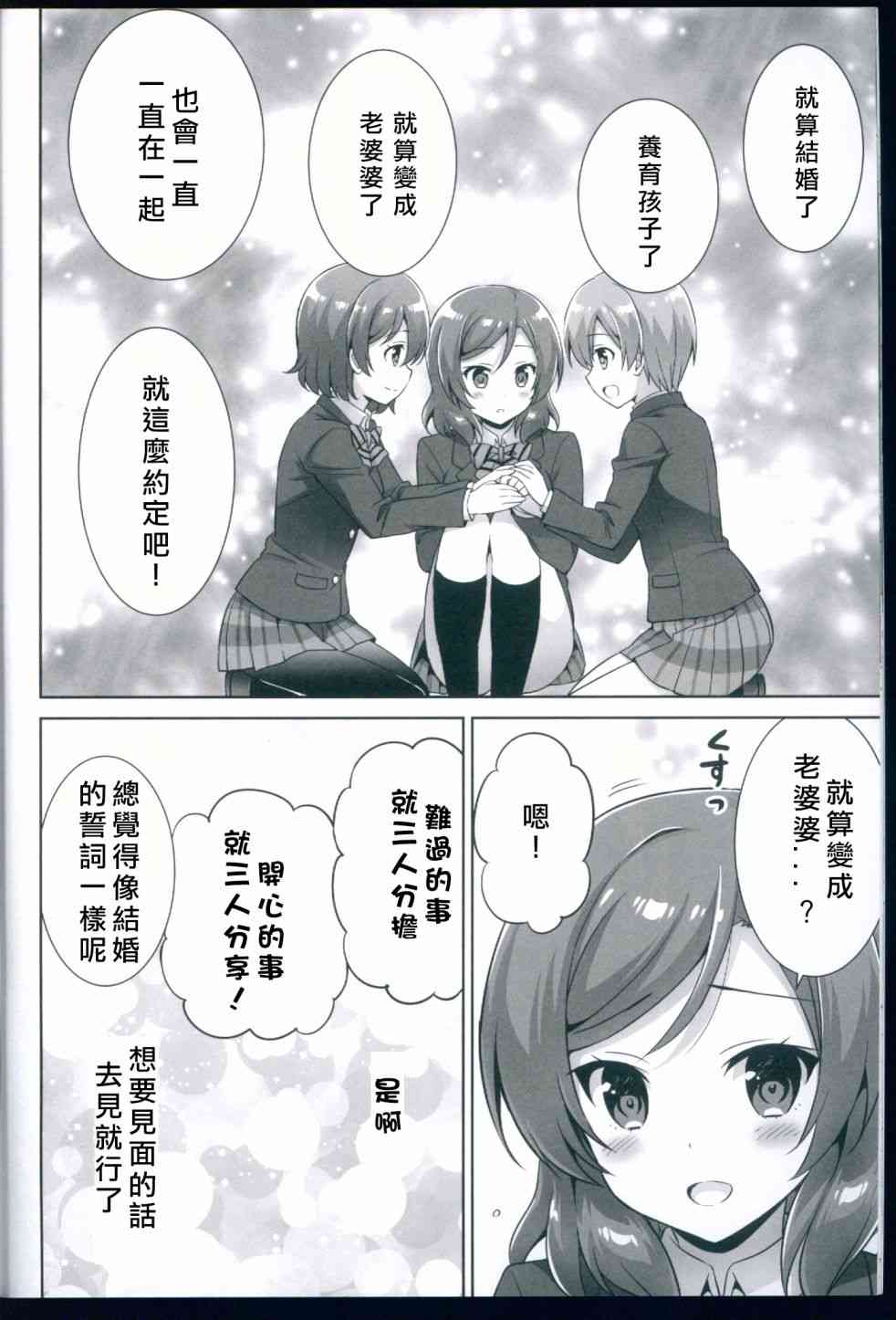🍔LoveLive 變成二年生的姬凜花 第19页