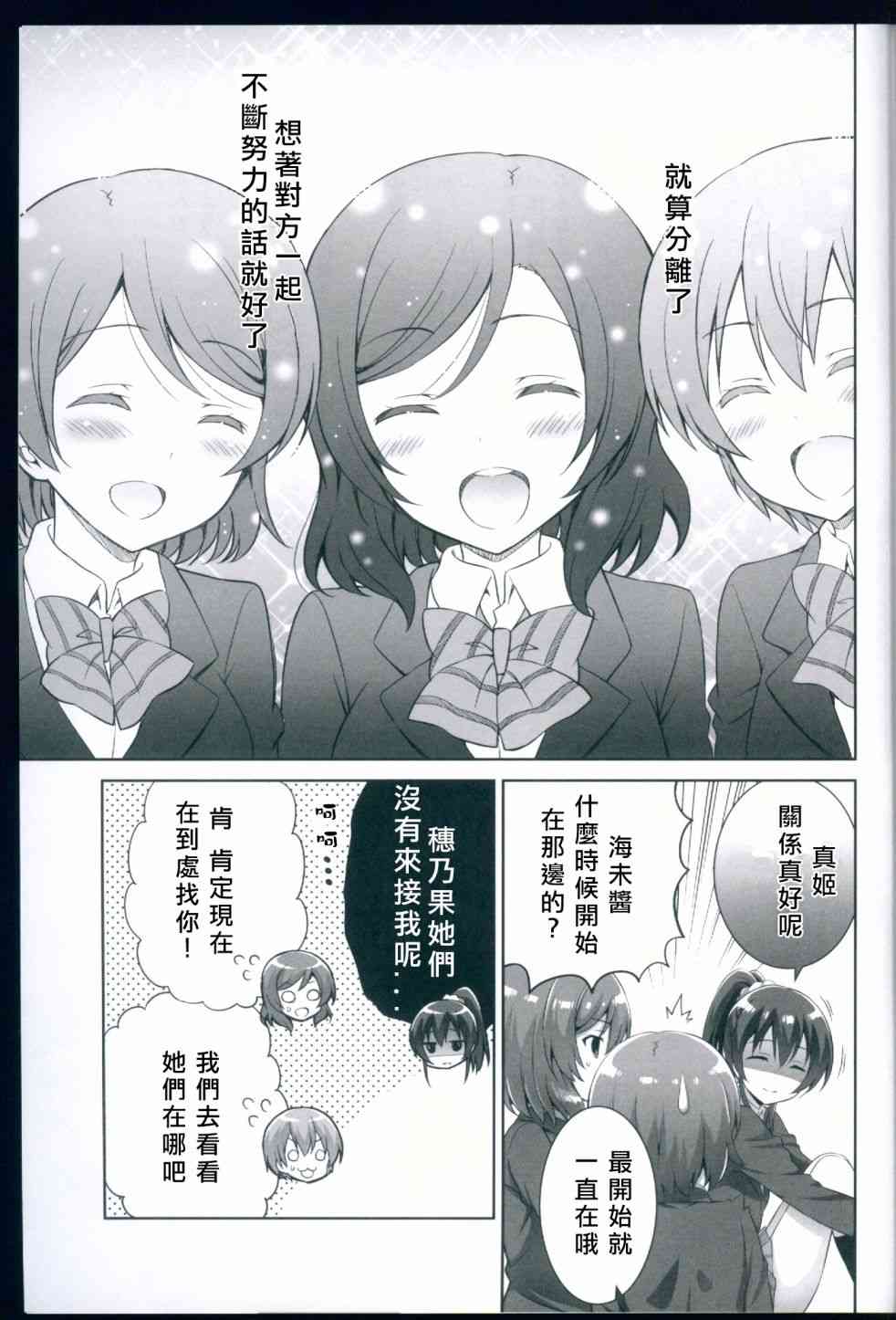 🍔LoveLive 變成二年生的姬凜花 第20页
