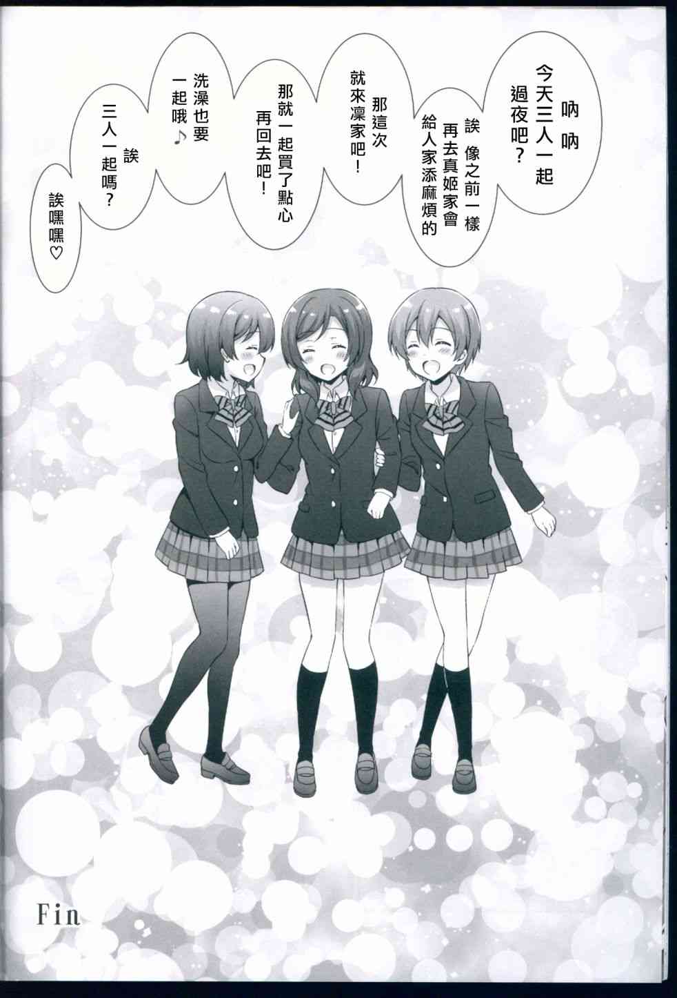 🍔LoveLive 變成二年生的姬凜花 第21页