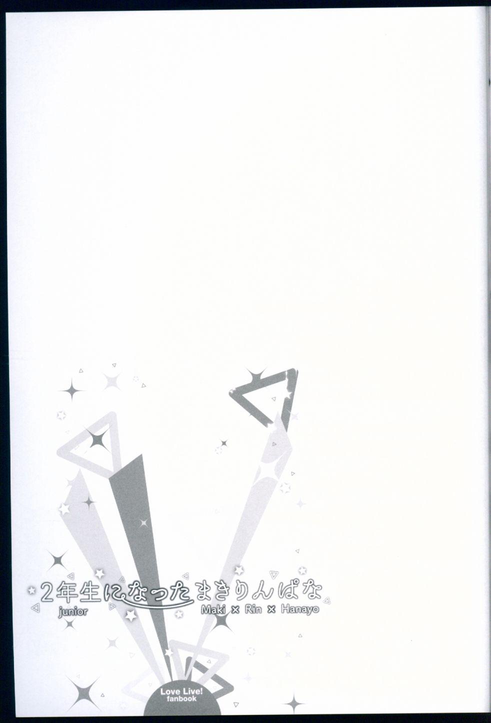 🍔LoveLive 變成二年生的姬凜花 第22页