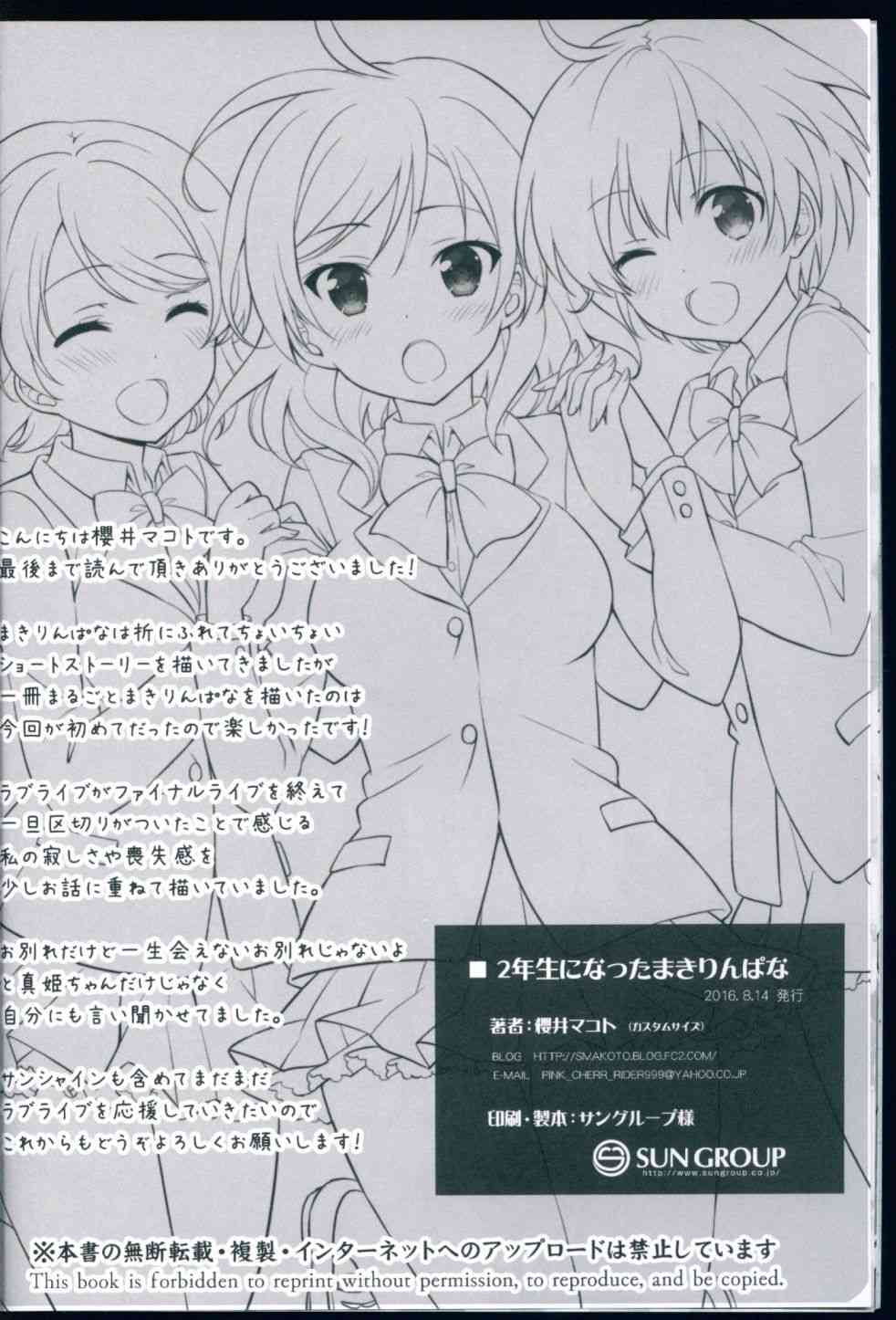 🍔LoveLive 變成二年生的姬凜花 第23页