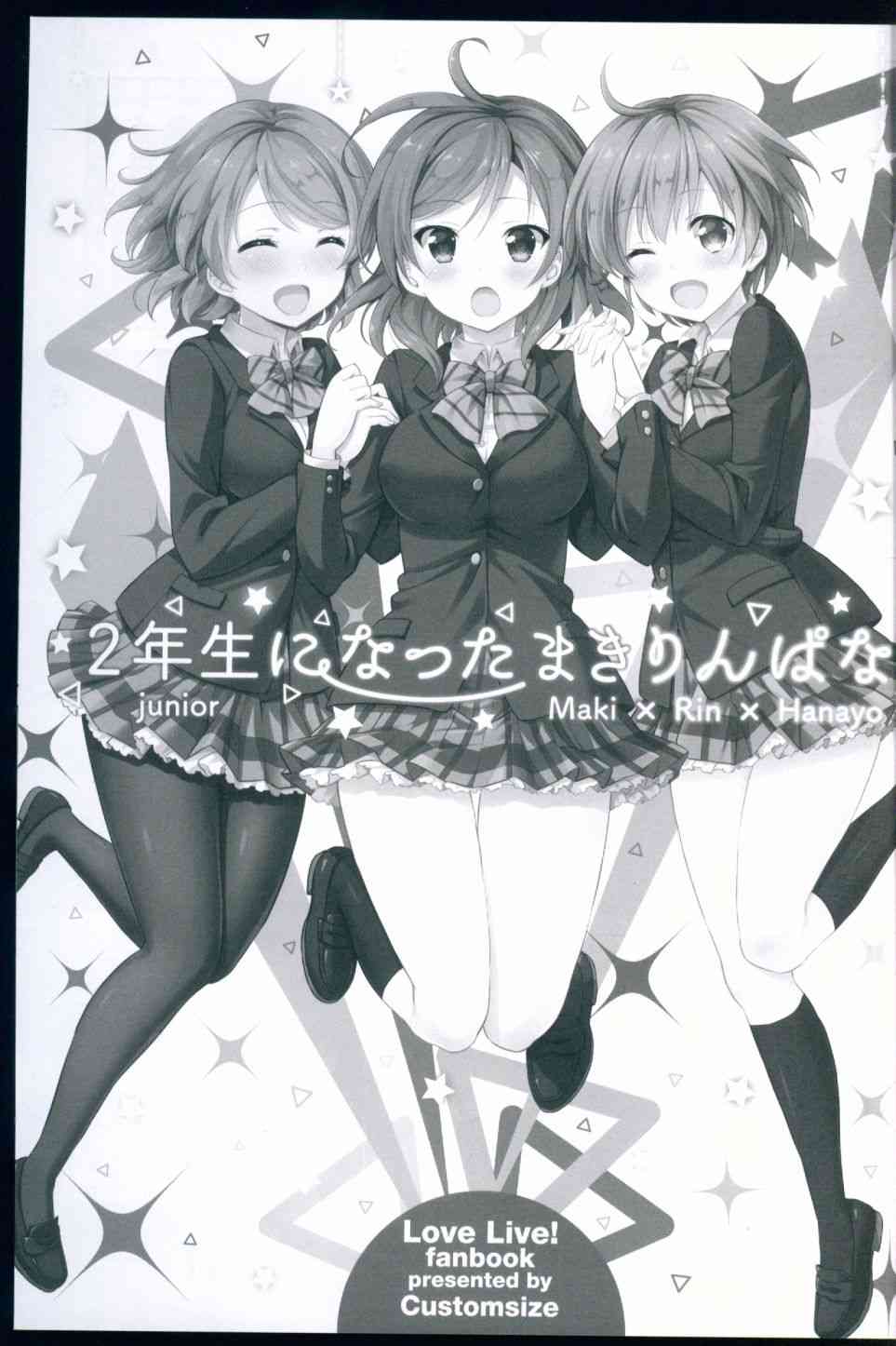 🍔LoveLive 變成二年生的姬凜花 第4页