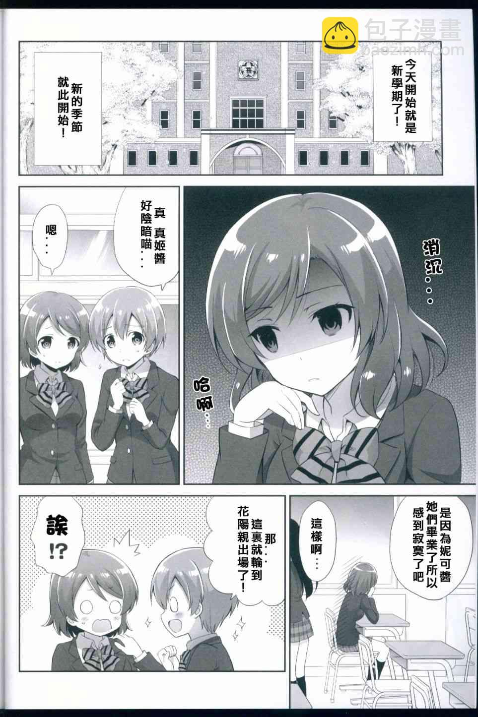 🍔LoveLive 變成二年生的姬凜花 第5页