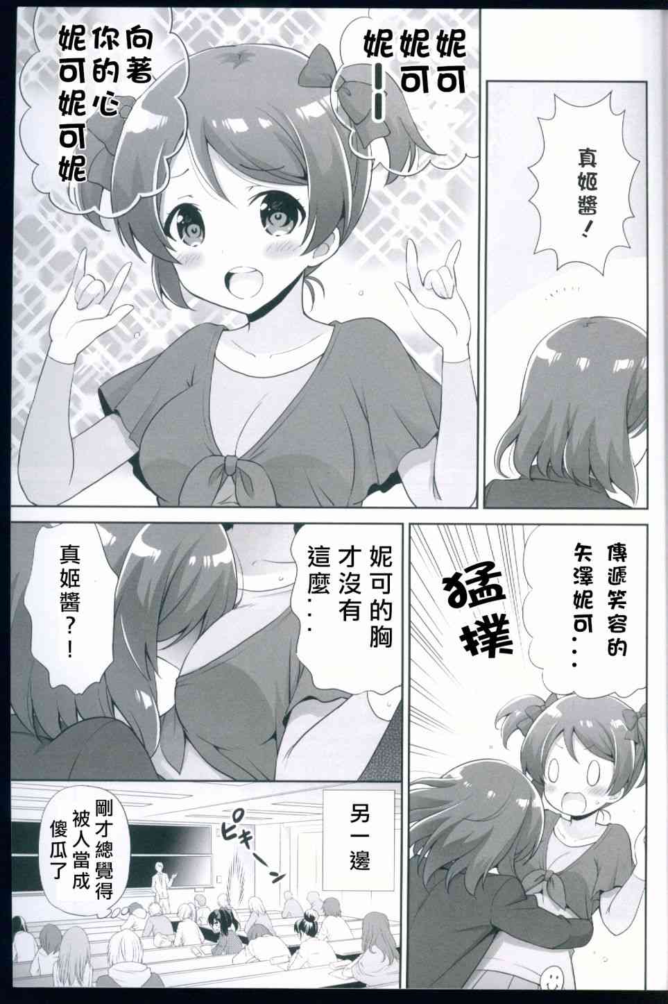 🍔LoveLive 變成二年生的姬凜花 第6页