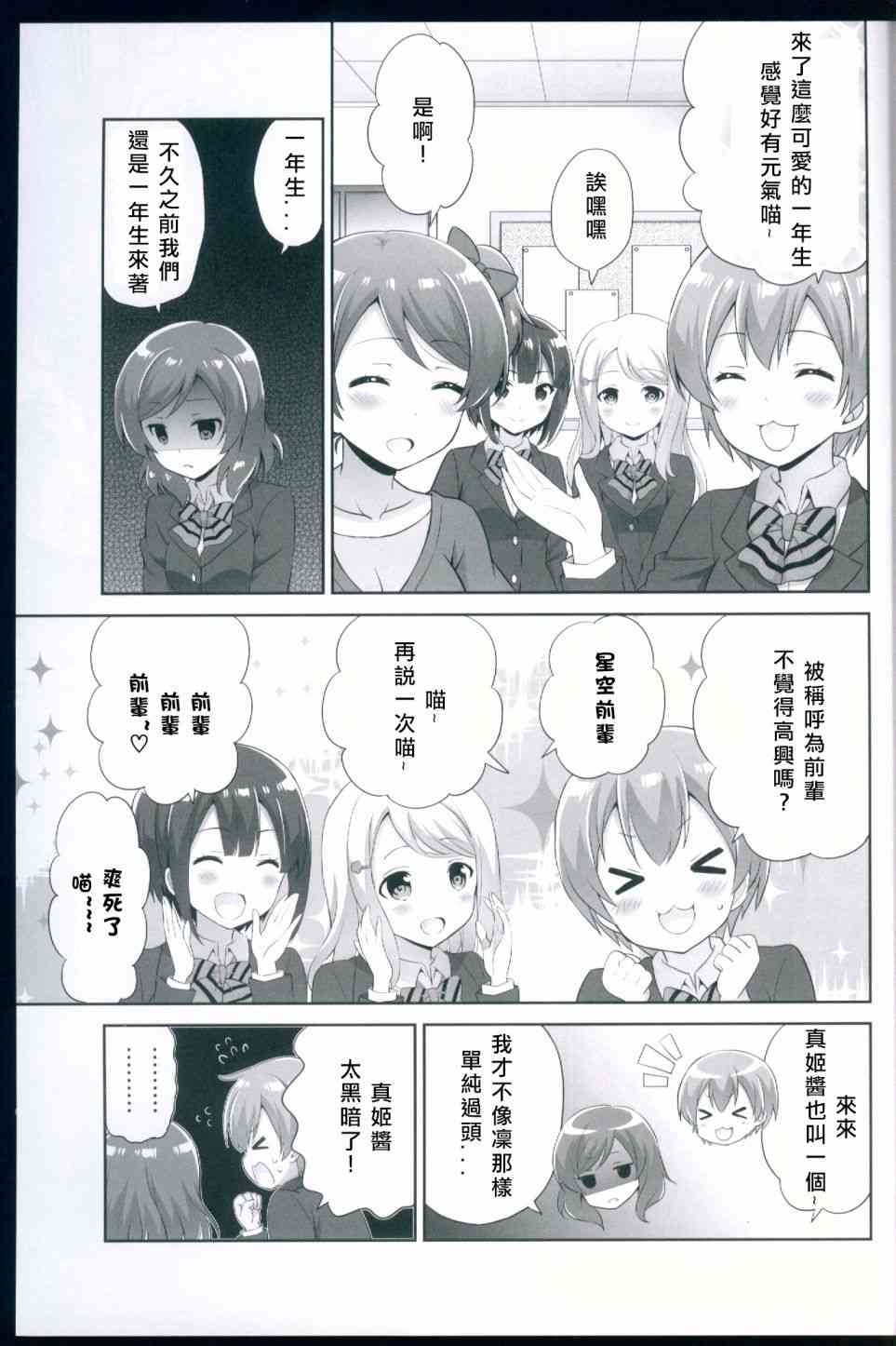 🍔LoveLive 變成二年生的姬凜花 第8页