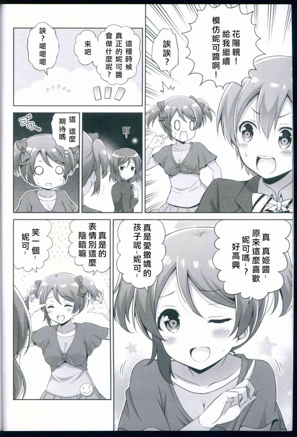 🍔LoveLive 變成二年生的姬凜花 第9页