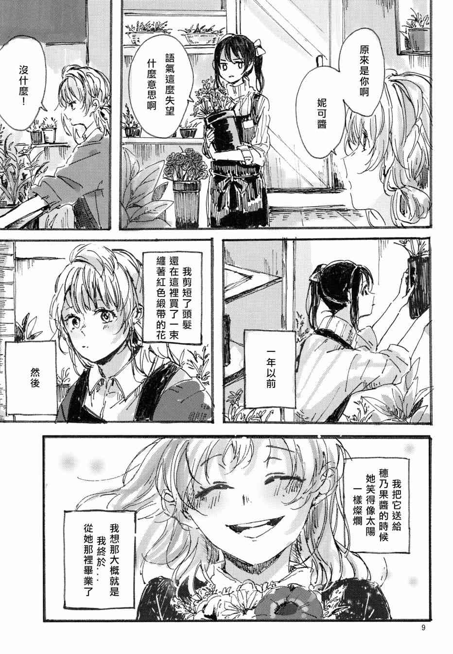 🍔LoveLive 红色之缘 第10页