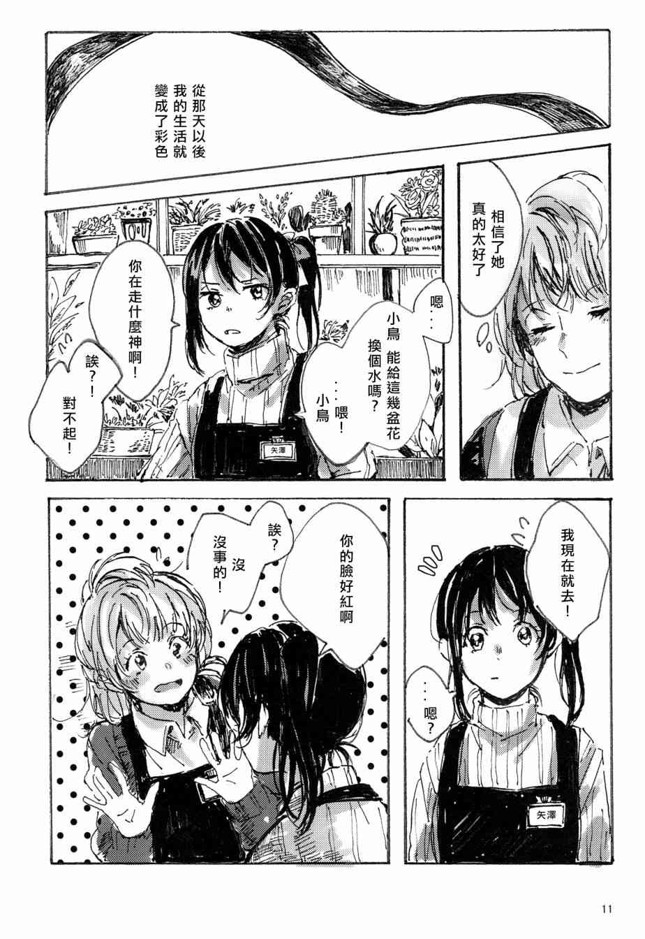 🍔LoveLive 红色之缘 第12页