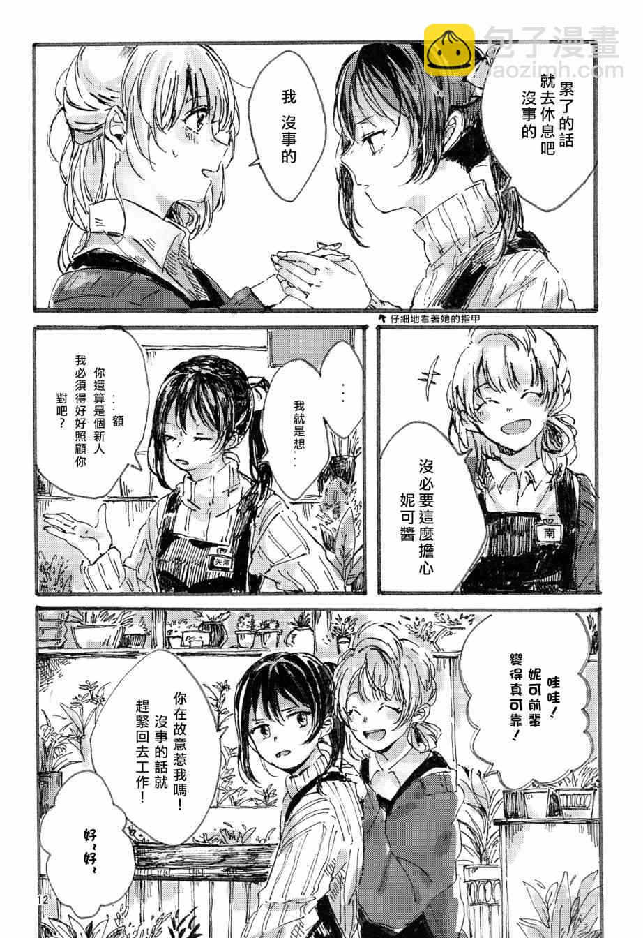🍔LoveLive 红色之缘 第13页