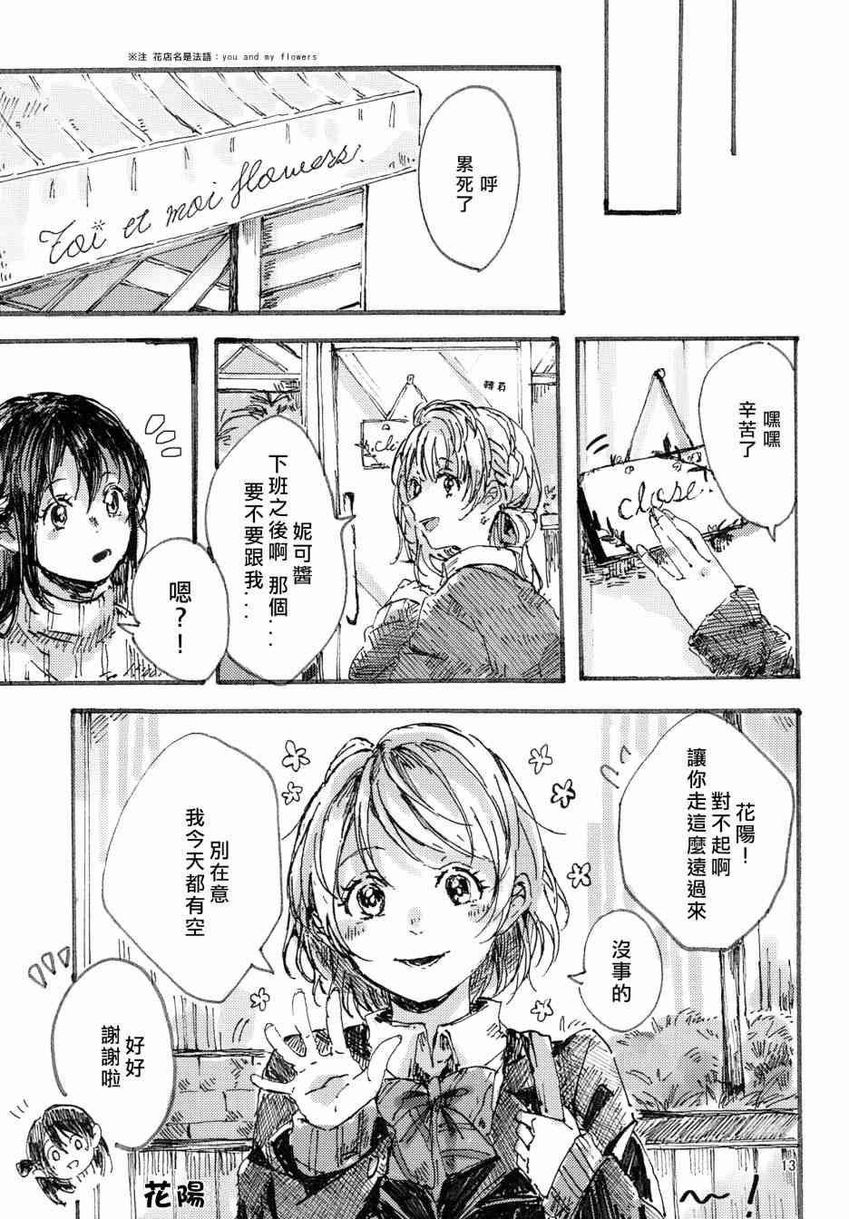 🍔LoveLive 红色之缘 第14页