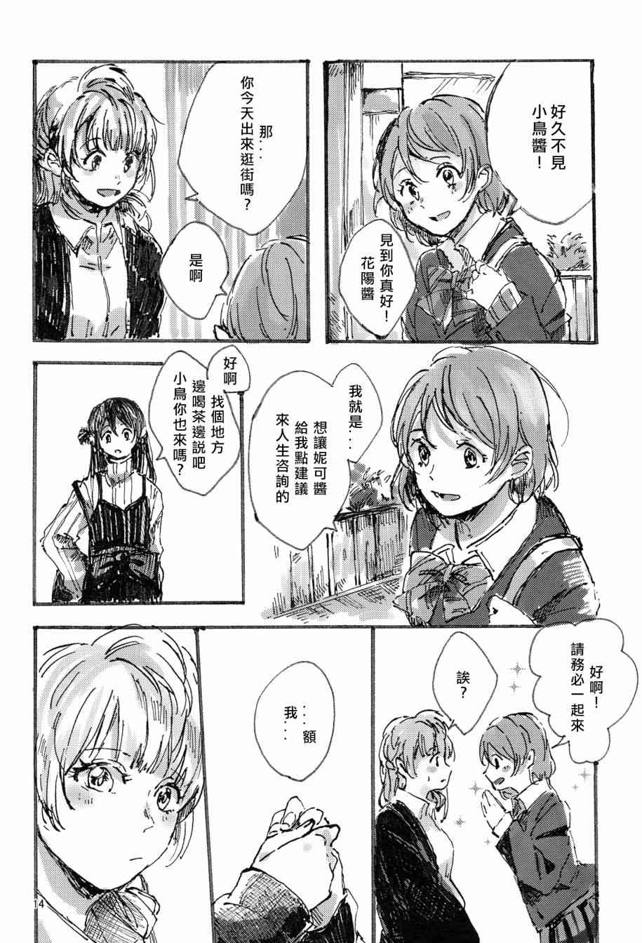 🍔LoveLive 红色之缘 第15页