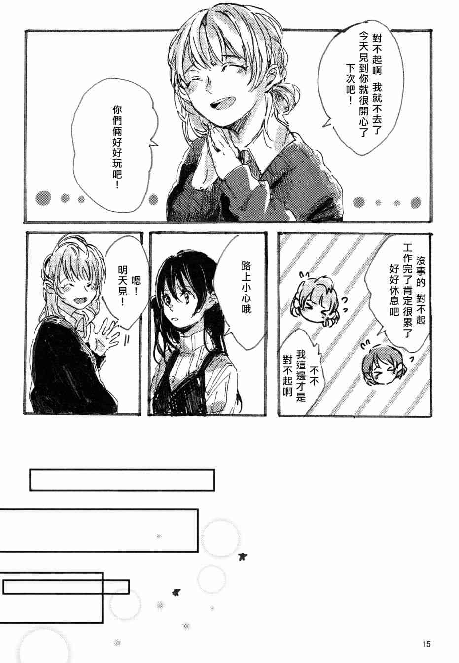 🍔LoveLive 红色之缘 第16页