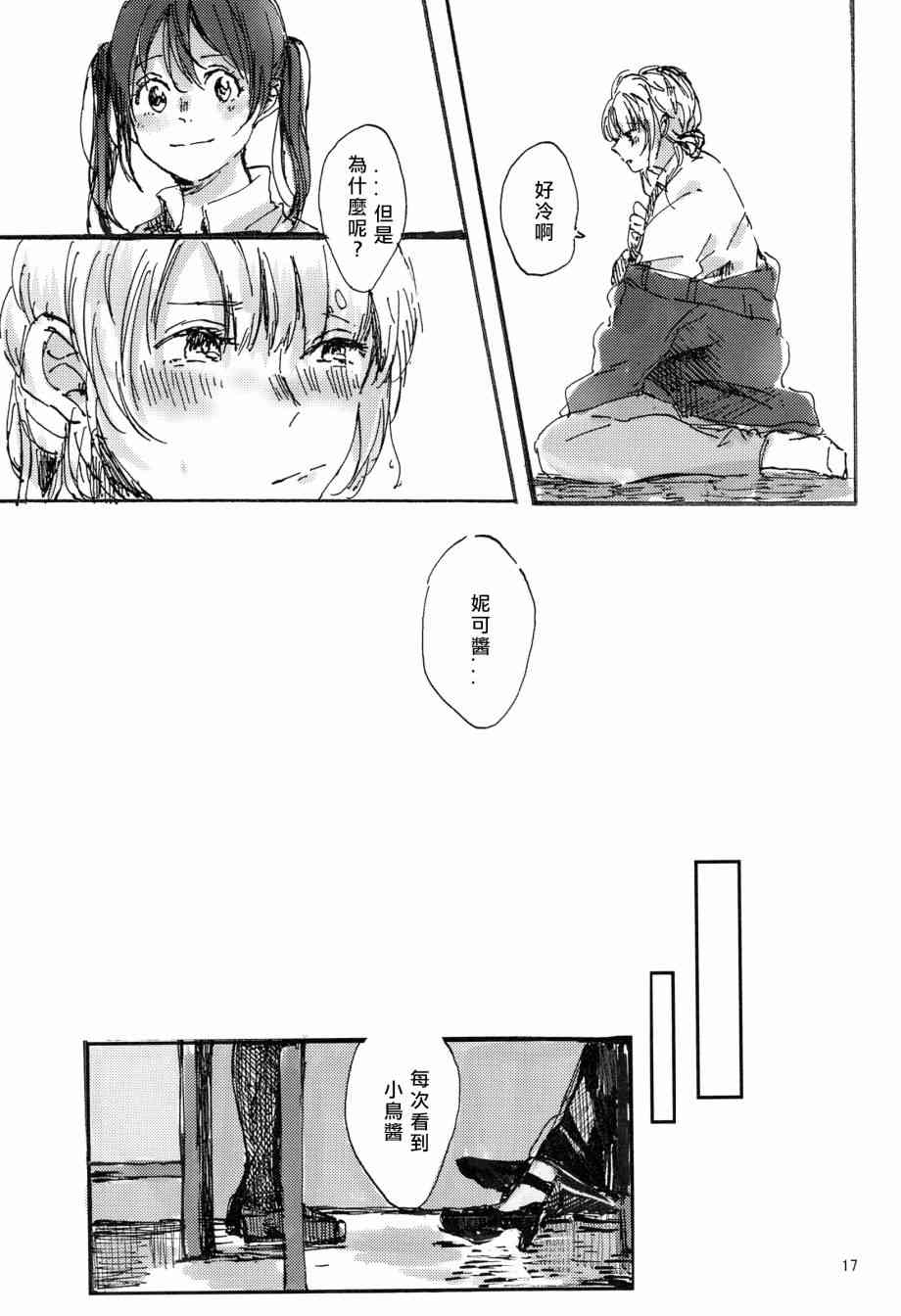 🍔LoveLive 红色之缘 第18页
