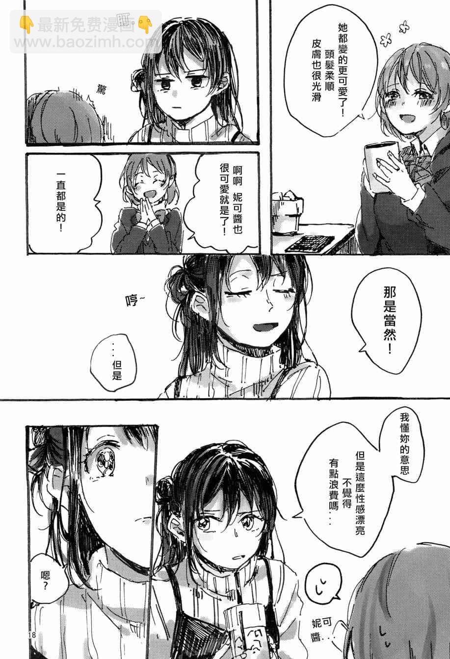 🍔LoveLive 红色之缘 第19页