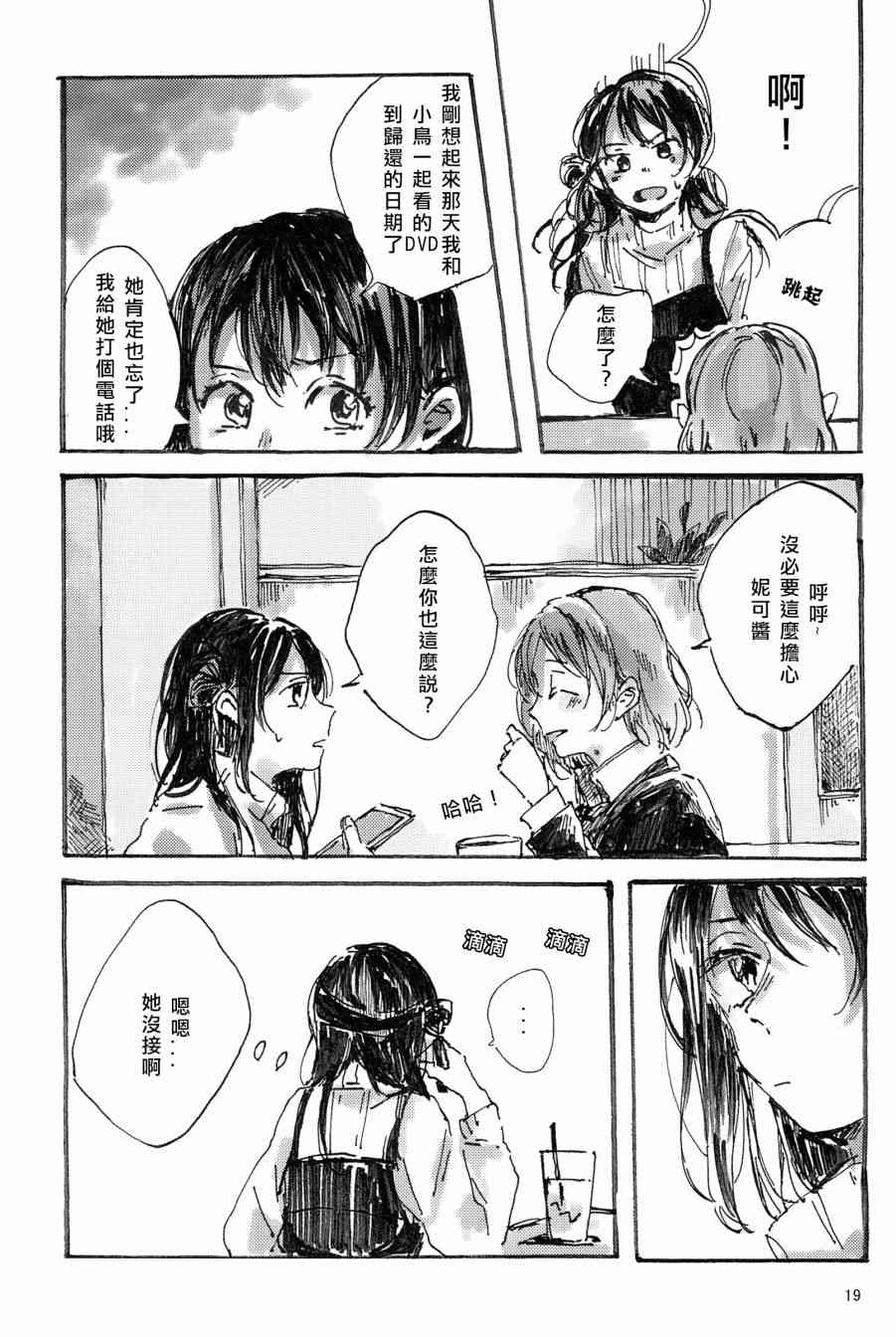 🍔LoveLive 红色之缘 第20页