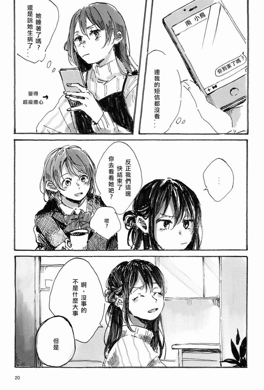 🍔LoveLive 红色之缘 第21页