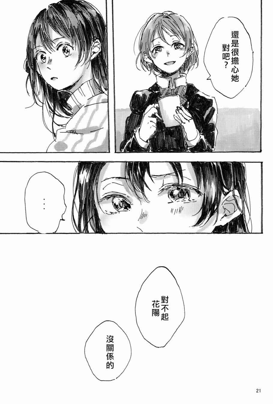 🍔LoveLive 红色之缘 第22页