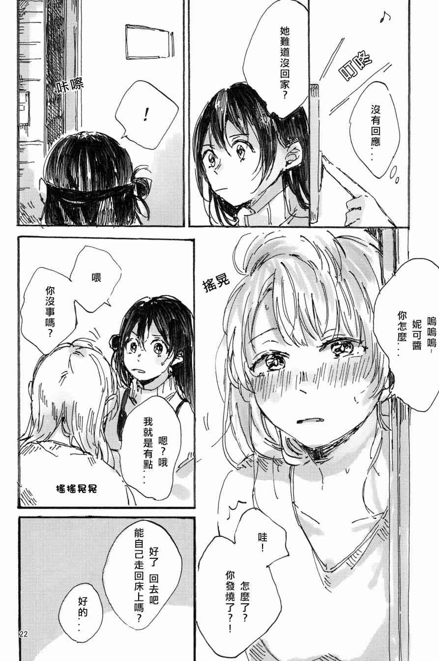 🍔LoveLive 红色之缘 第23页