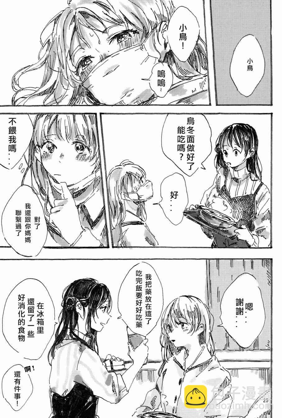 🍔LoveLive 红色之缘 第26页