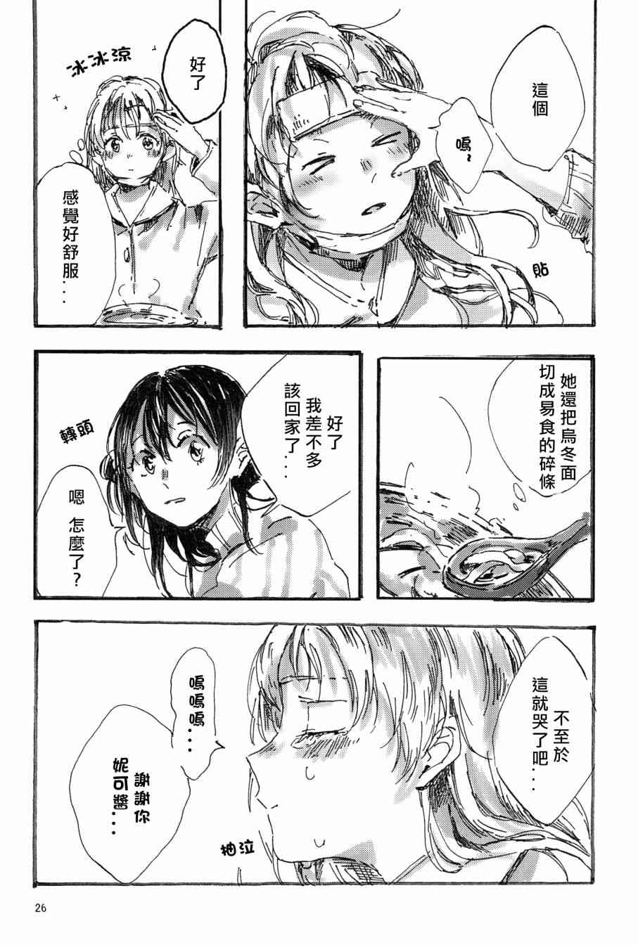 🍔LoveLive 红色之缘 第27页