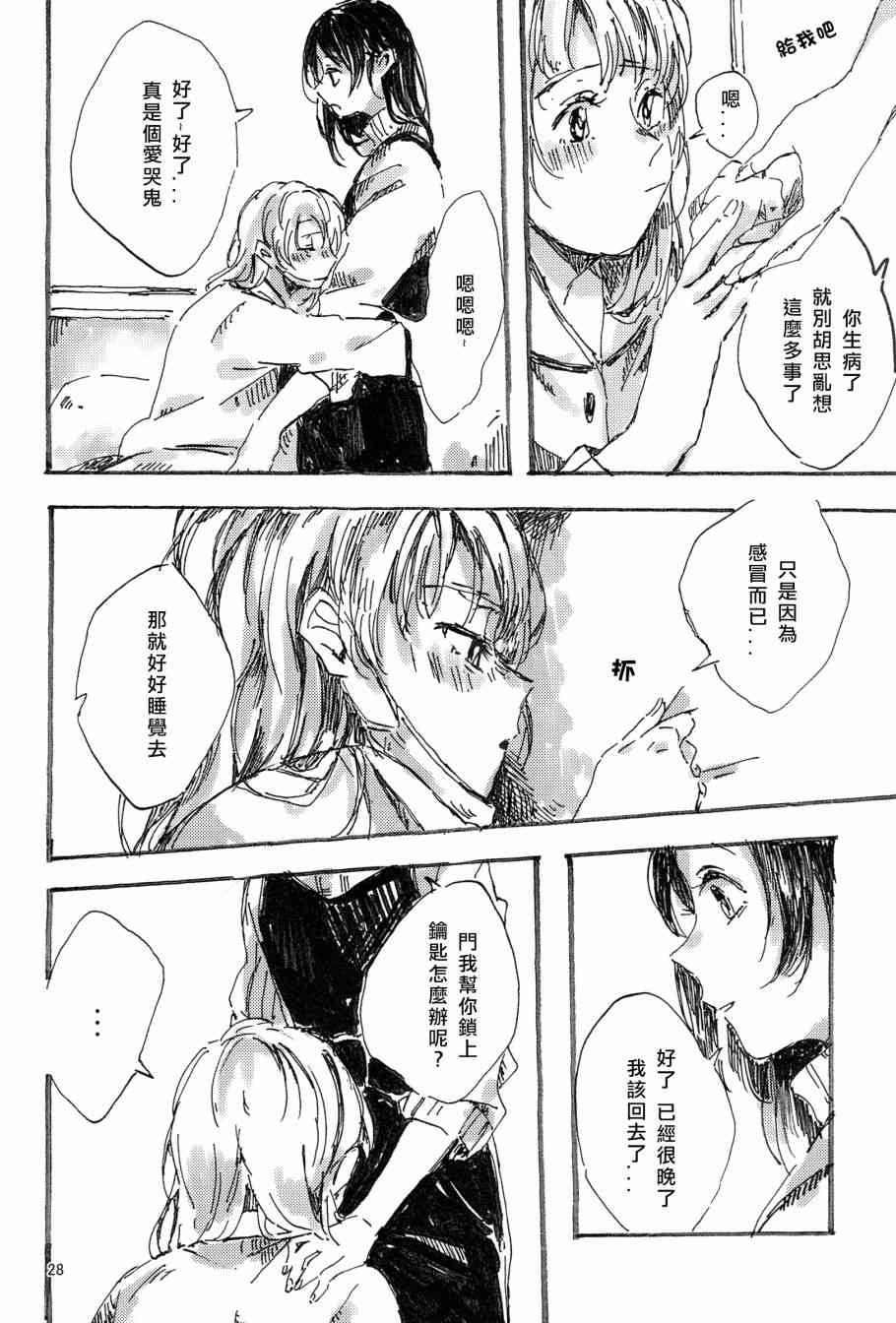 🍔LoveLive 红色之缘 第29页