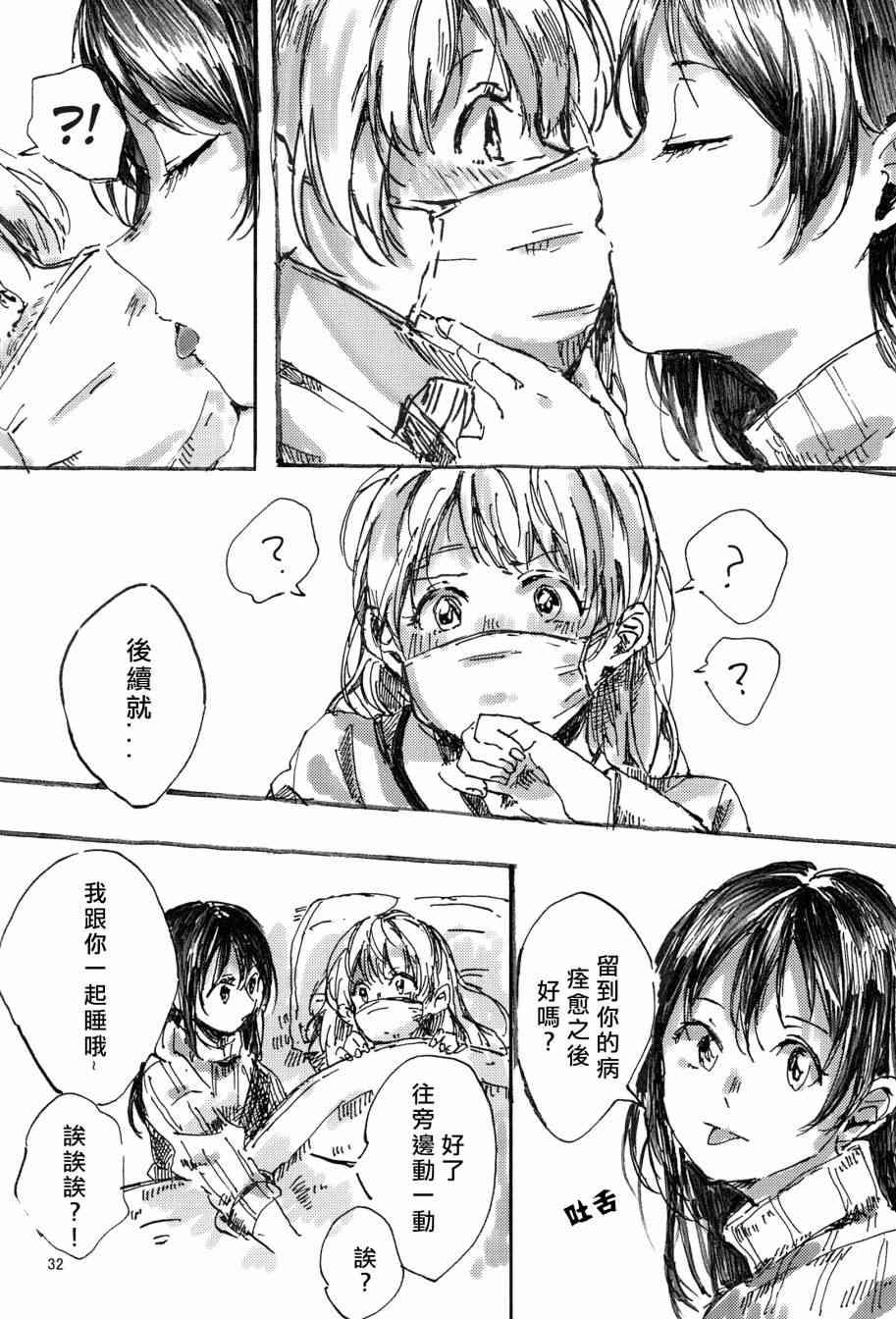 🍔LoveLive 红色之缘 第33页
