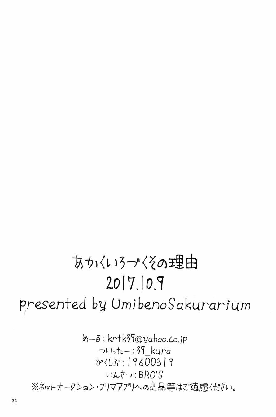 🍔LoveLive 红色之缘 第35页