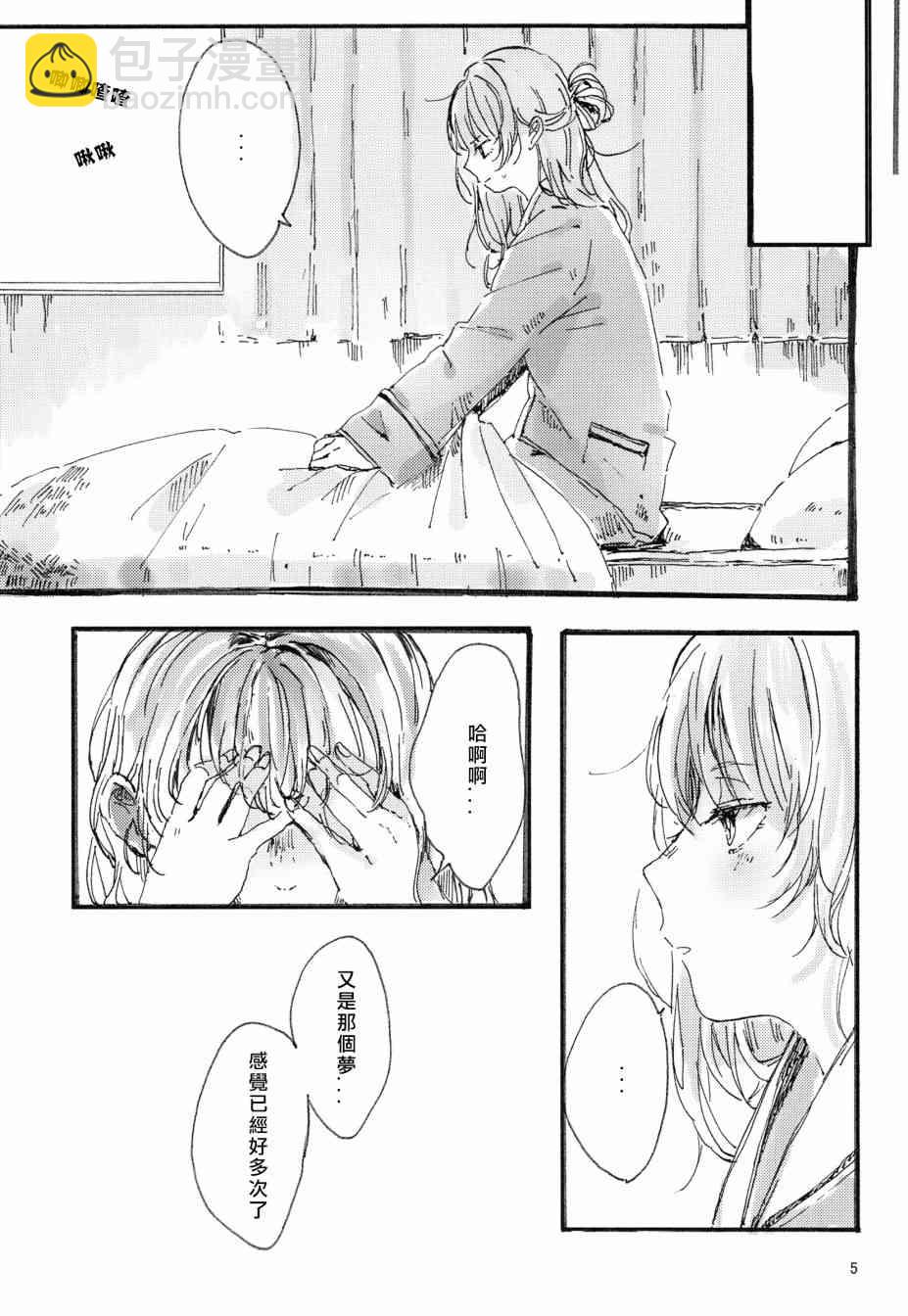 🍔LoveLive 红色之缘 第6页